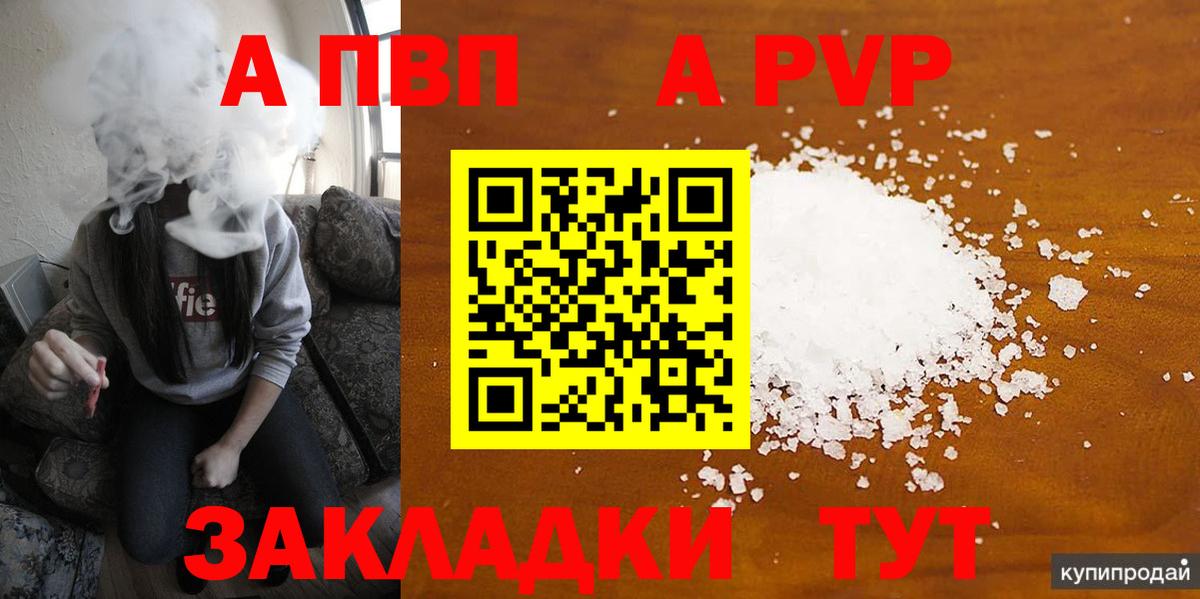 А ПВП мука  Вход с VPN  Аргун  A PVP VHQ  A PVP Crystall 