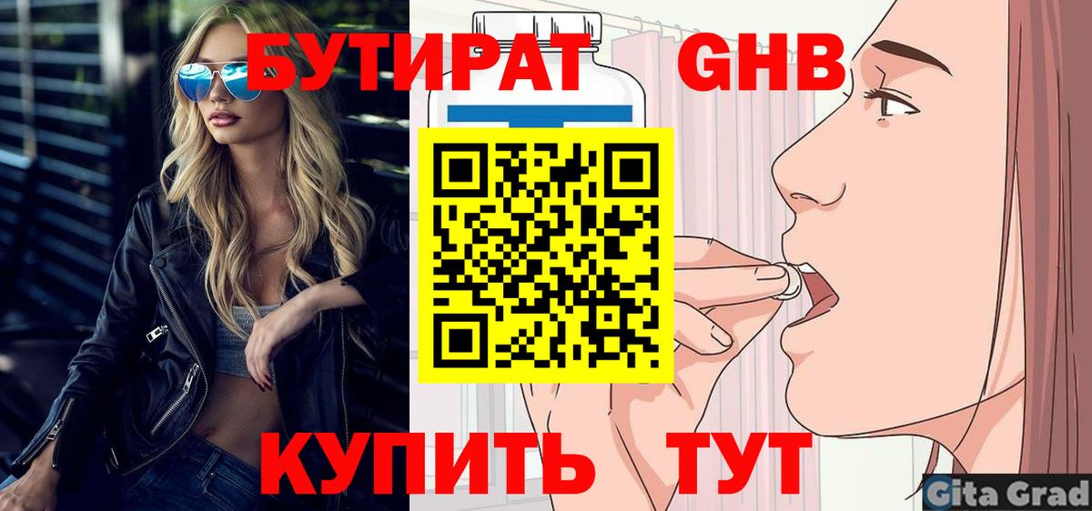 Бутират бутик  БУТИРАТ  Аргун  Вход с VPN 