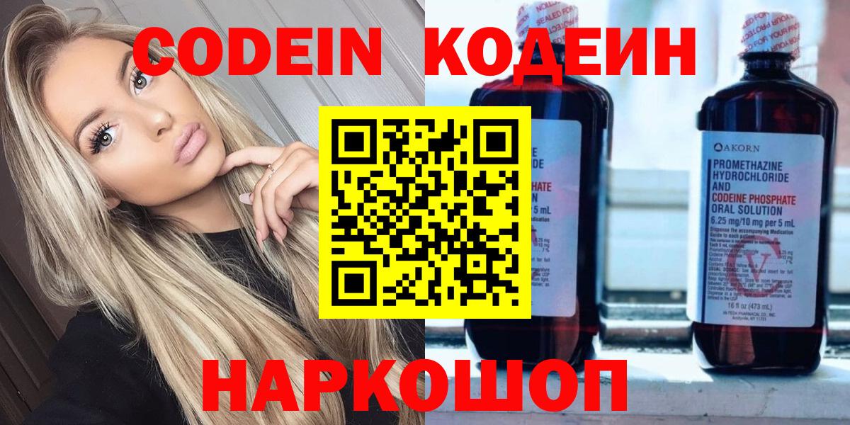 Кодеин Purple Drank Аргун