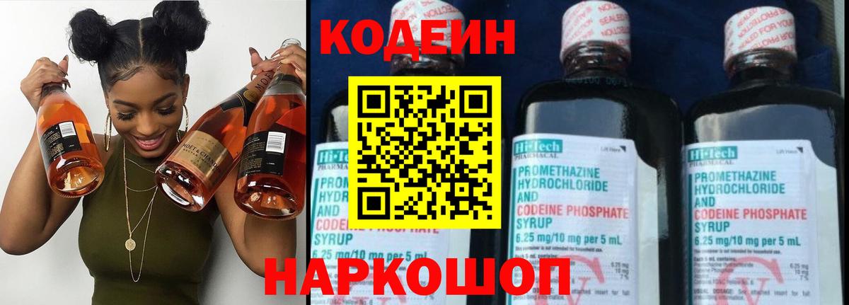 Кодеиновый сироп Lean Purple Drank  Кодеин Purple Drank  Вход с VPN  Аргун 
