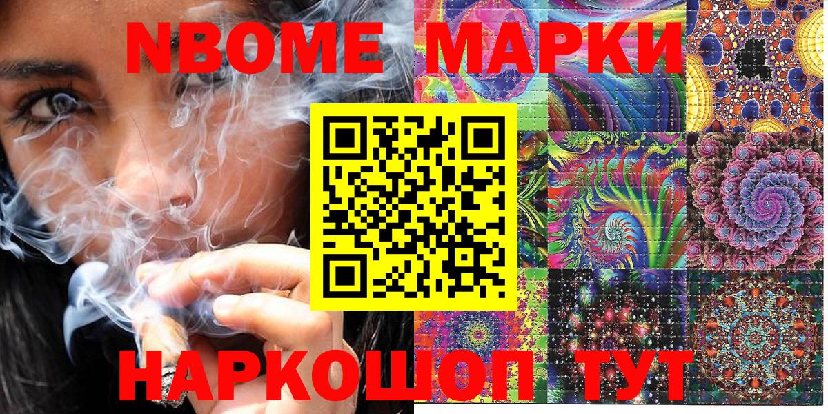 Марки NBOMe 1500мкг Аргун