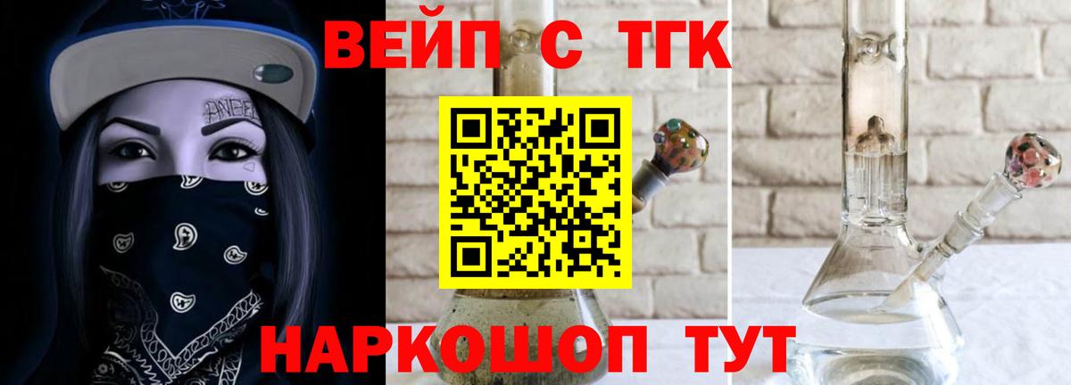 ТГК вейп с тгк  ТГК концентрат  как найти закладки  Аргун  Вход с VPN 